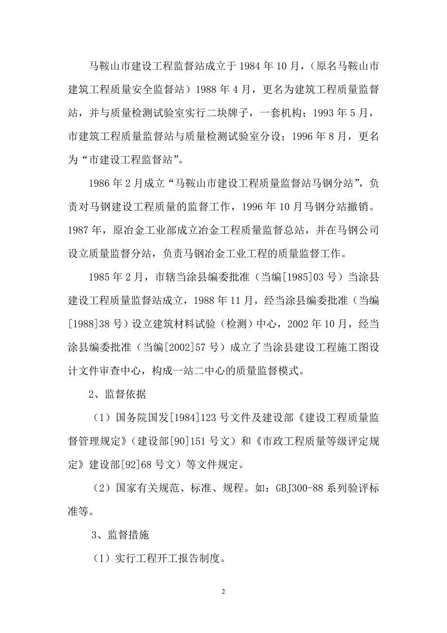 与时俱进开拓进取_第2页