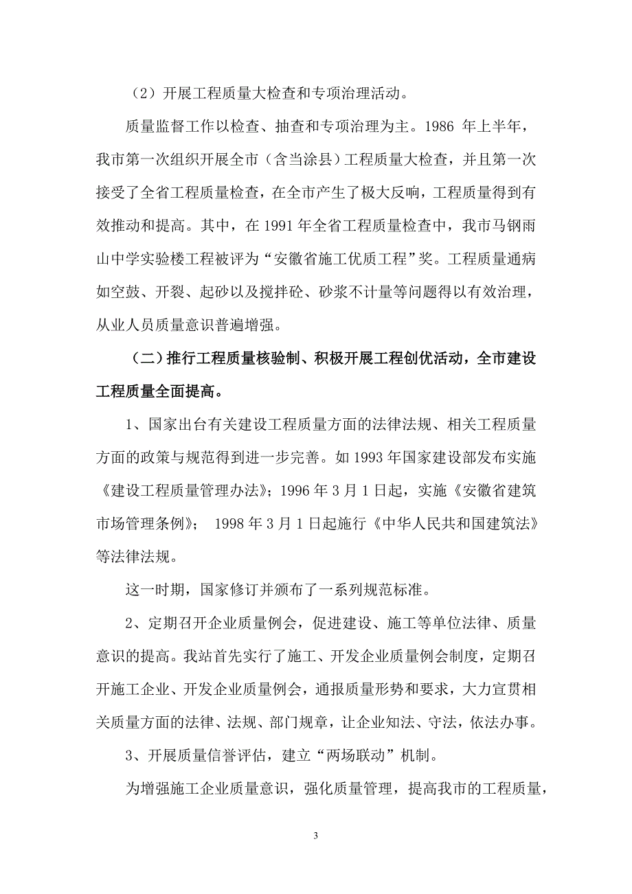 与时俱进开拓进取_第3页