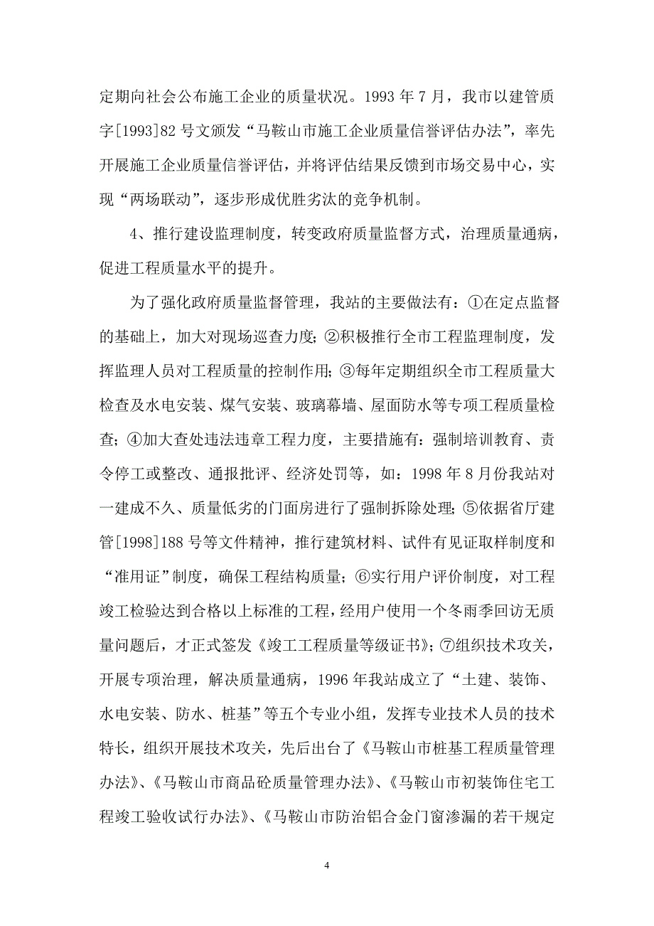 与时俱进开拓进取_第4页