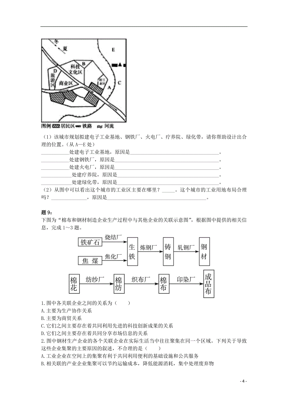 北京市2014-2015学年高中地理 工业区位选择和工业地域（二）课后练习 新人教版必修2_第4页