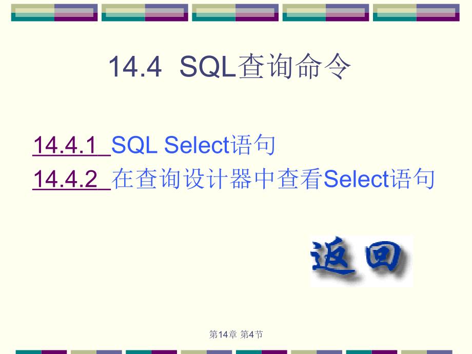 SQL查询命令_第1页