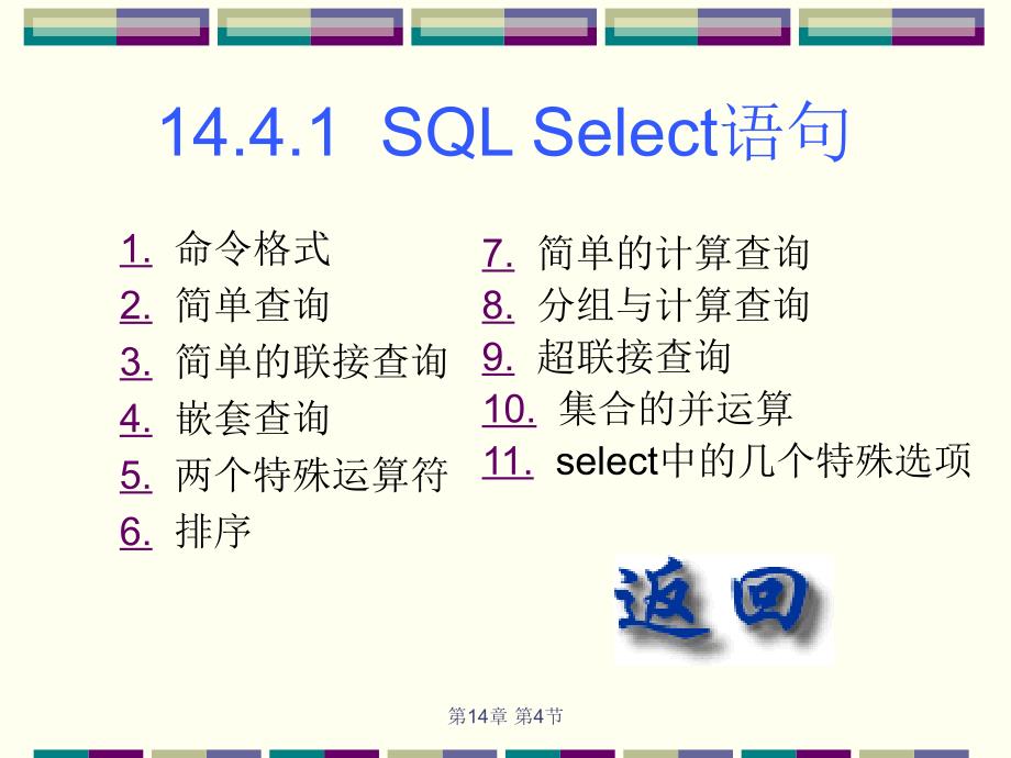 SQL查询命令_第2页
