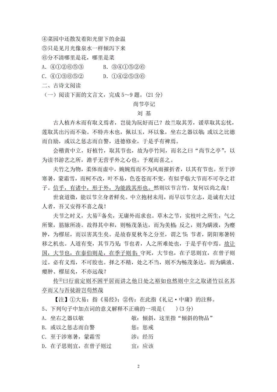 (打印)语文第七次周六考试试卷2012.12_第2页