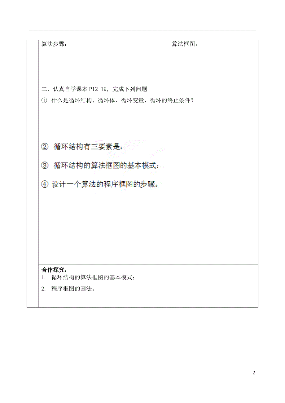 吉林省高中数学 1.1.2.3程序框图学案3 文 新人教A版必修3 _第2页