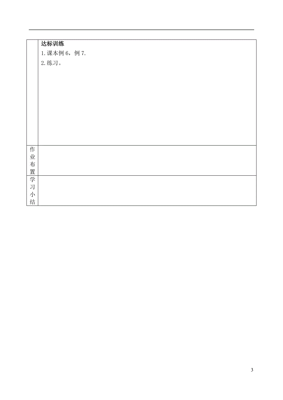 吉林省高中数学 1.1.2.3程序框图学案3 文 新人教A版必修3 _第3页