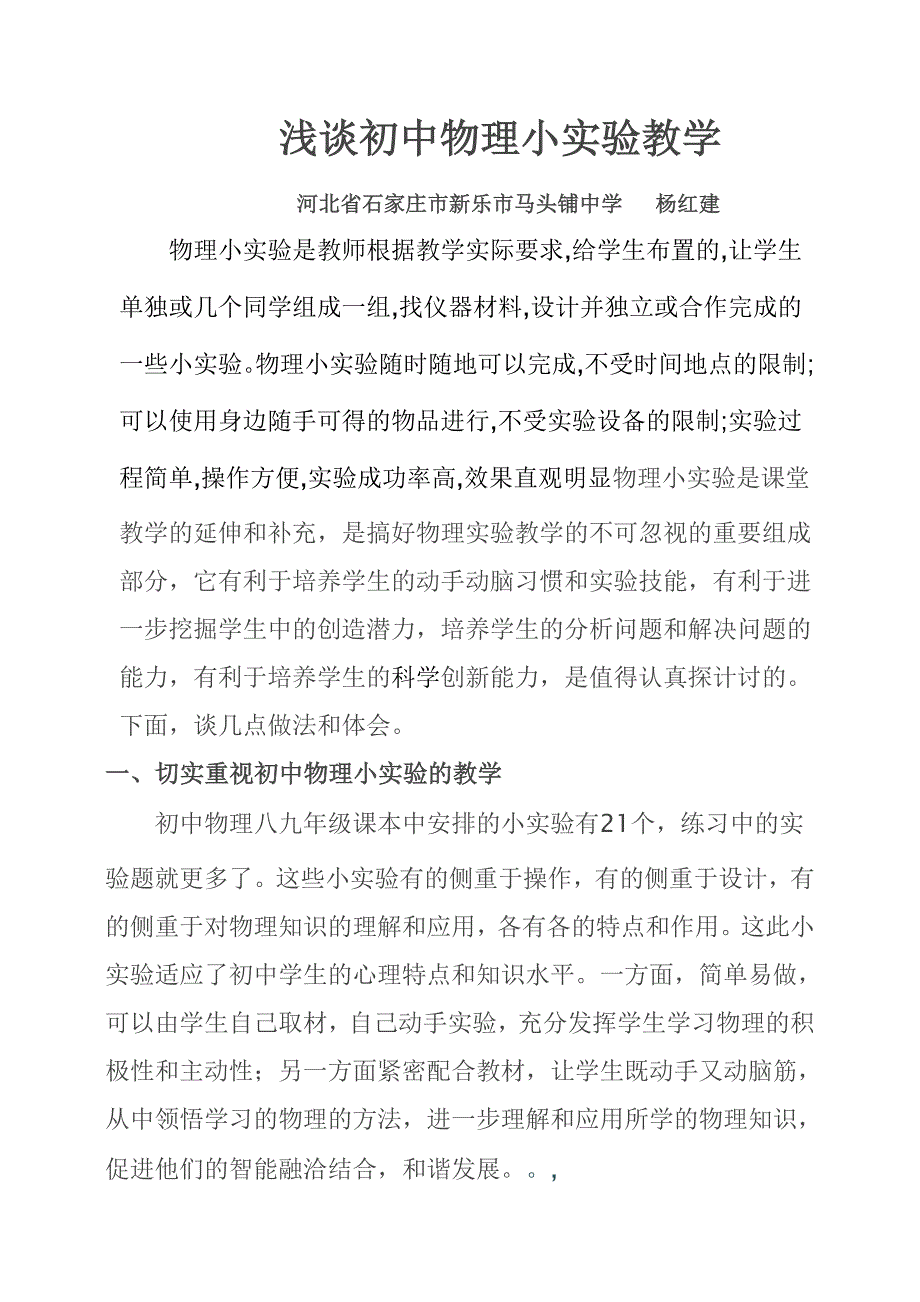 物理小实验是课堂教学的延伸和补充_第1页