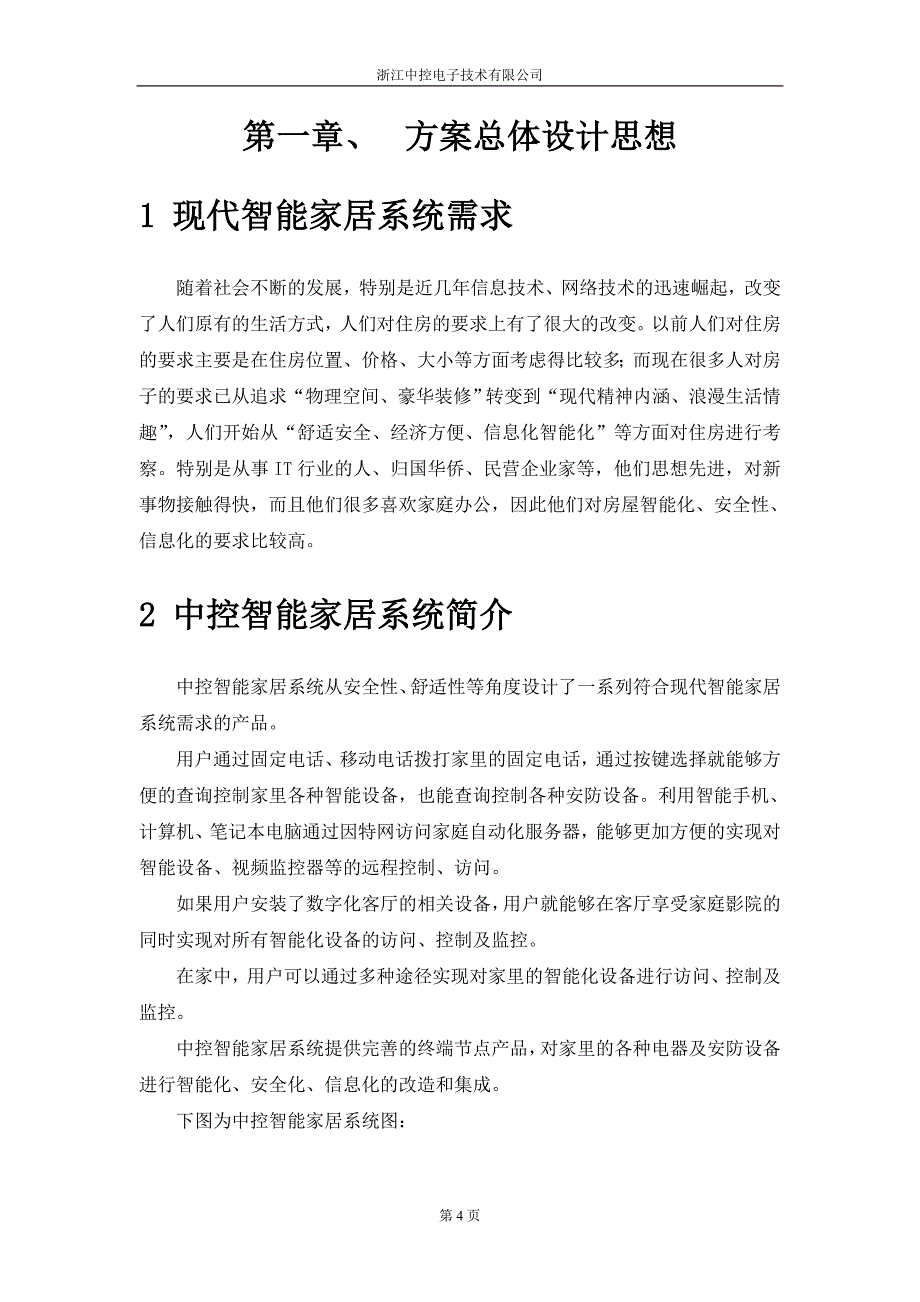 智能家居设计方案_第4页