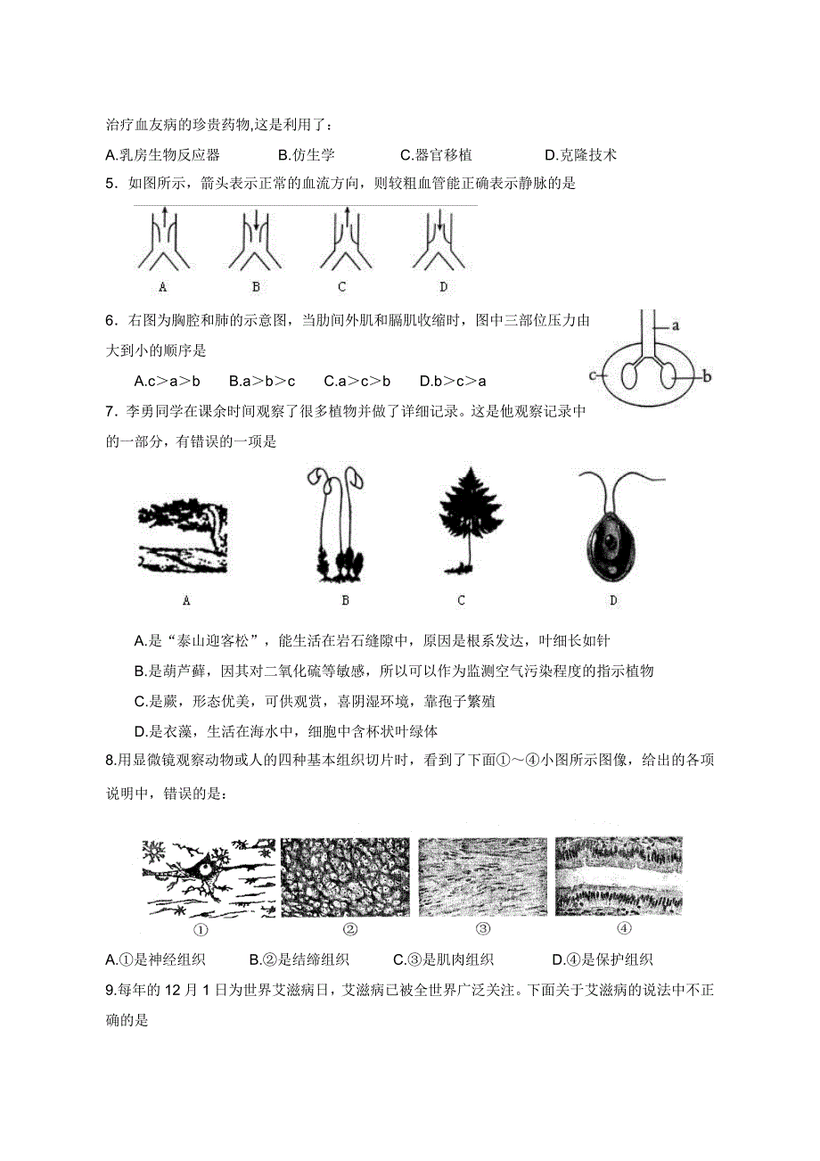 2009年初中生物中考模拟试题_第2页