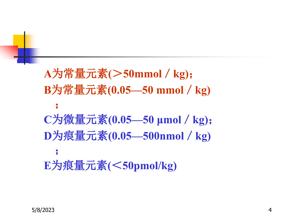 3a第三章 常量元素_第4页