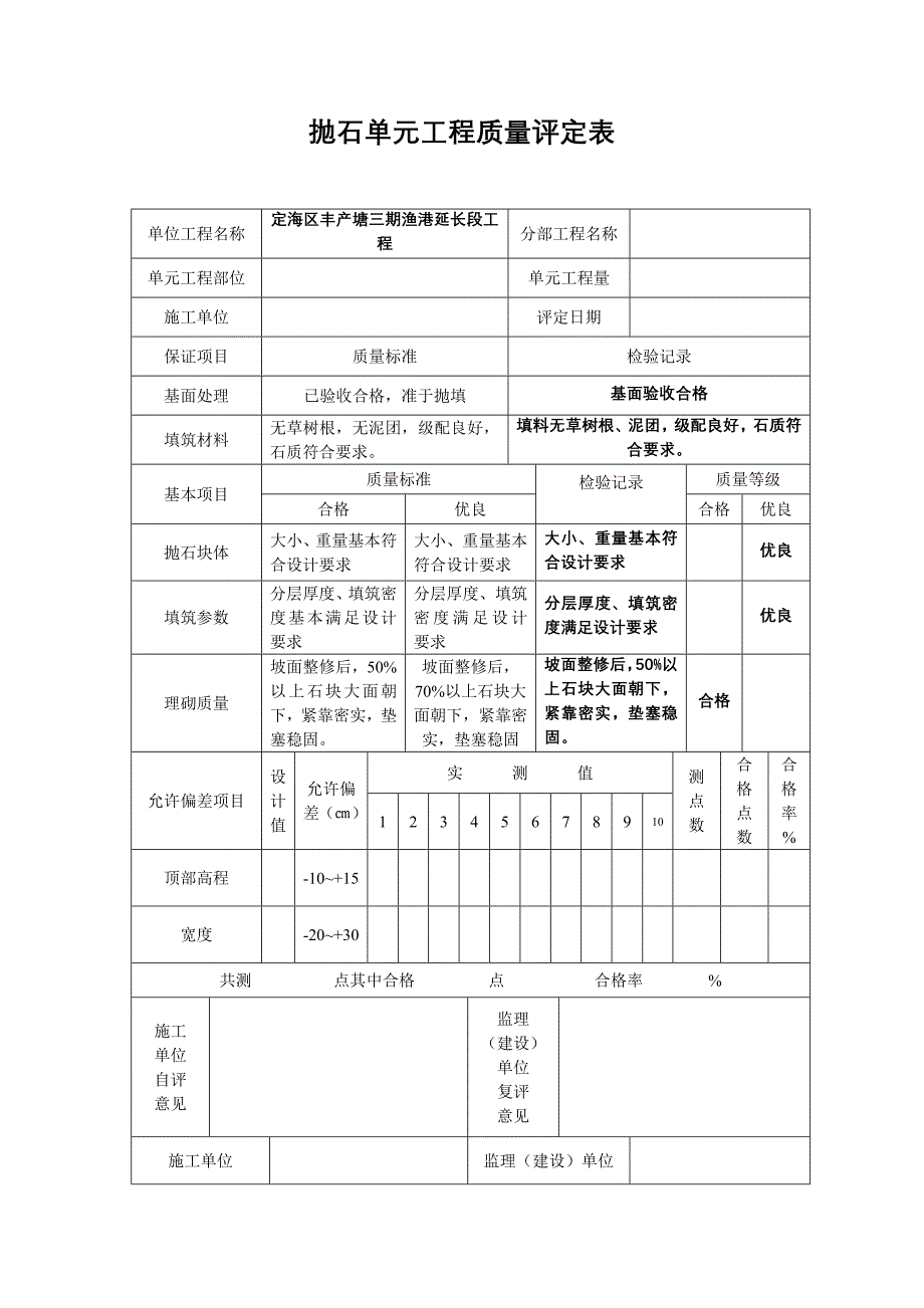 海塘三期延长段方案、总结报告 _第1页