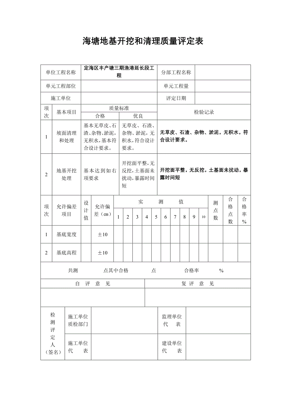 海塘三期延长段方案、总结报告 _第3页