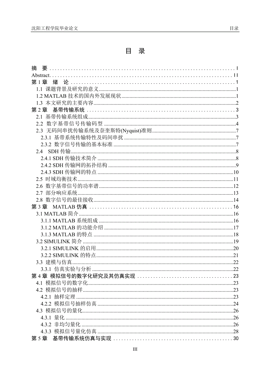 毕业设计-数字基带传输系统及Matlab仿真_第3页