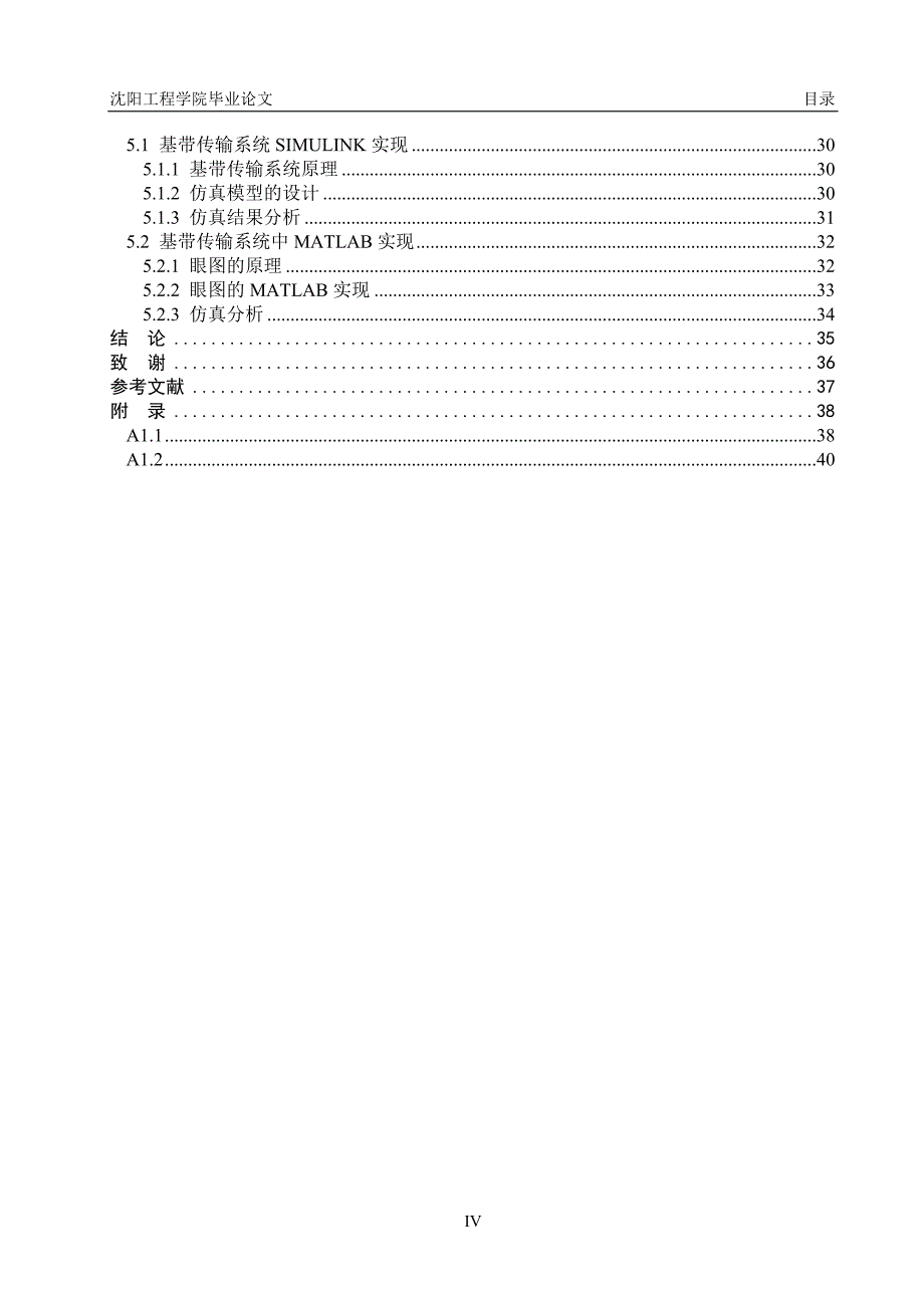 毕业设计-数字基带传输系统及Matlab仿真_第4页