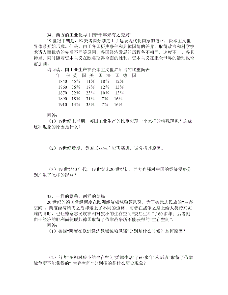 上海高考历史学科模拟测试题4_第3页