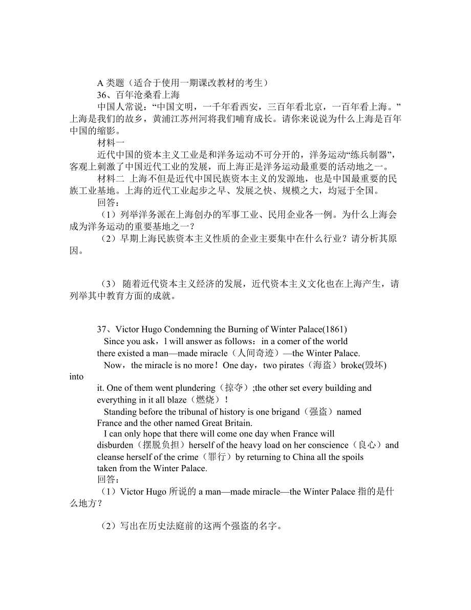 上海高考历史学科模拟测试题4_第4页