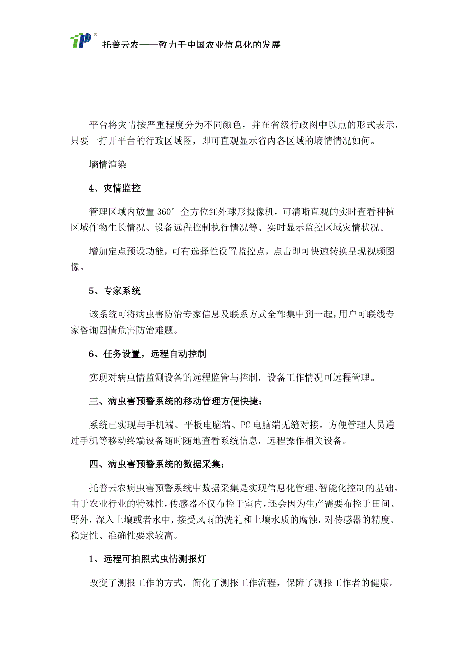 病虫害预警系统帮助监测防控冬小麦病虫害_第3页