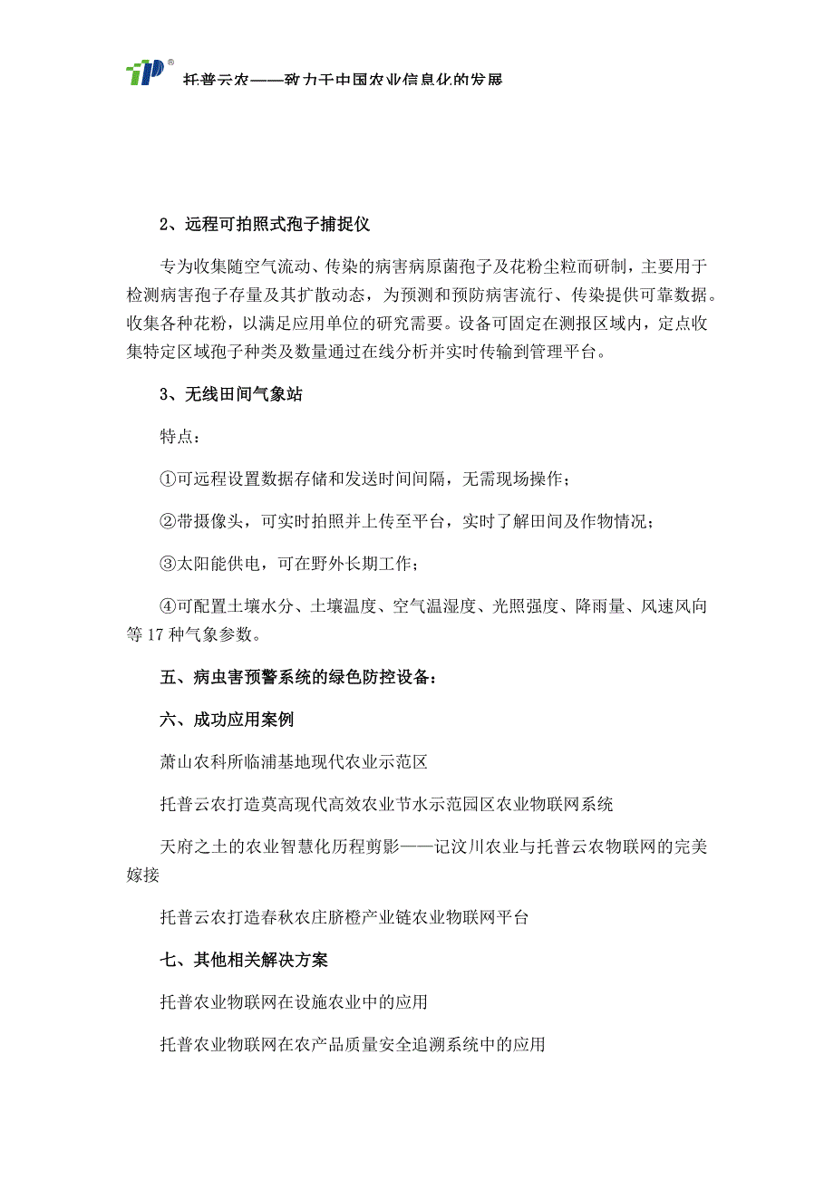 病虫害预警系统帮助监测防控冬小麦病虫害_第4页