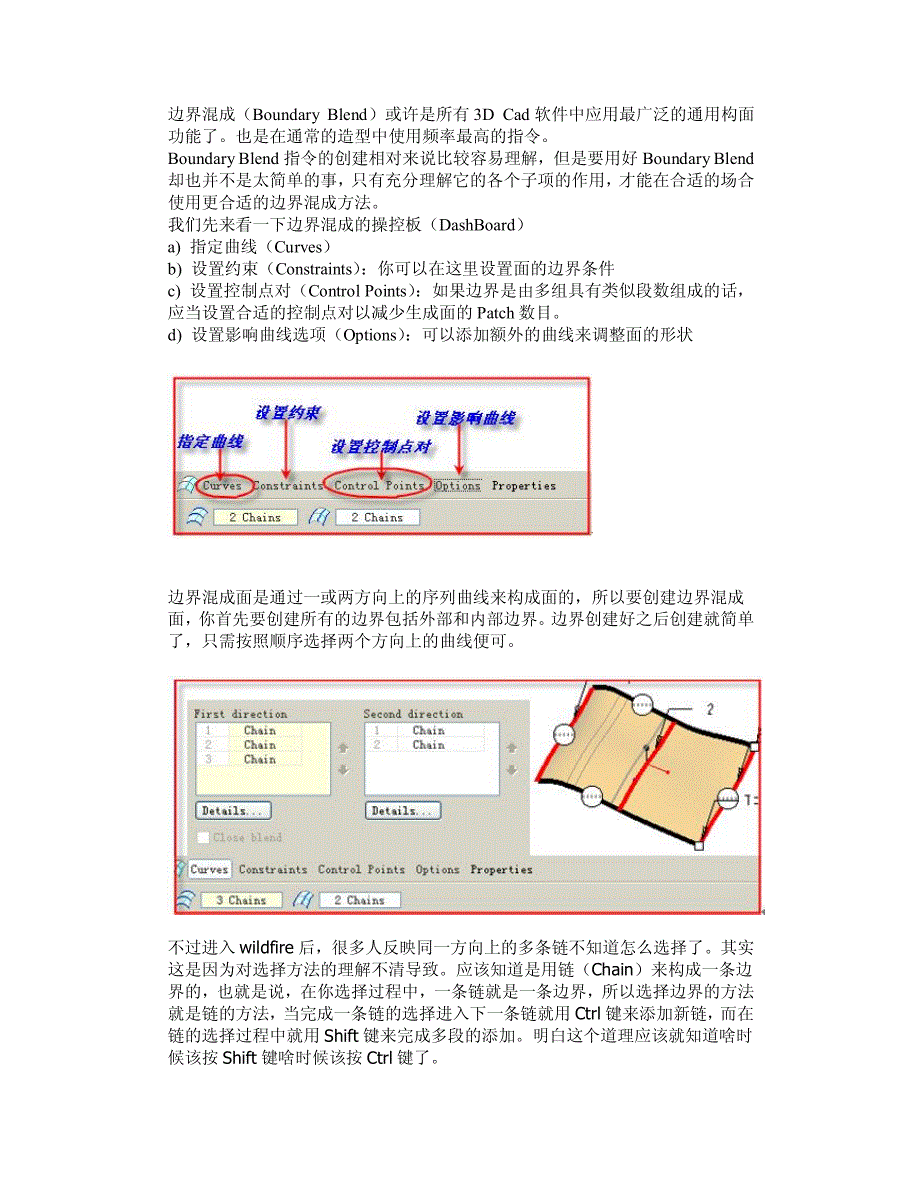 PROE边界混合_第1页