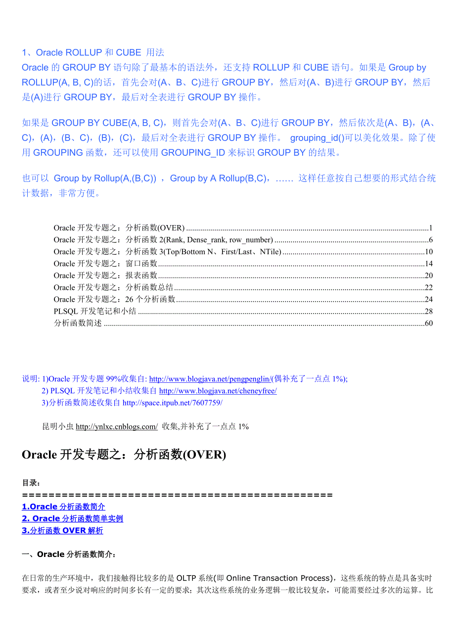 oracle分析函数_第1页