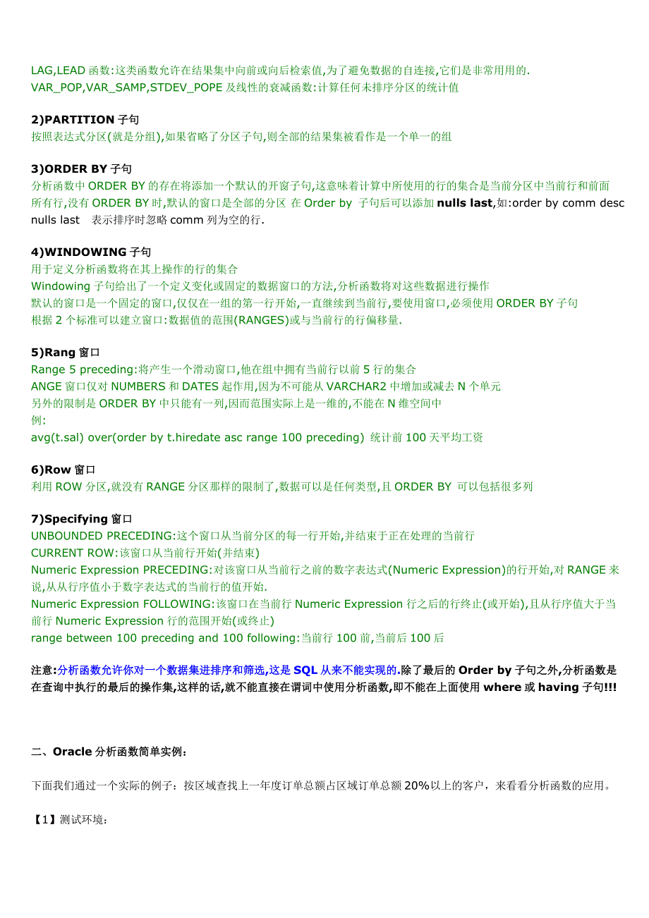 oracle分析函数_第3页