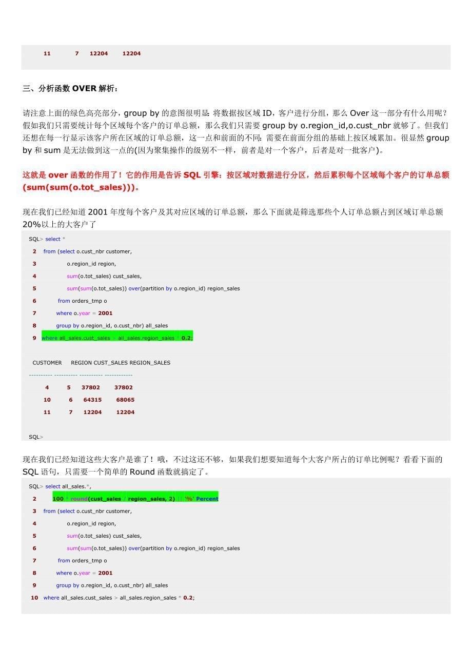 oracle分析函数_第5页