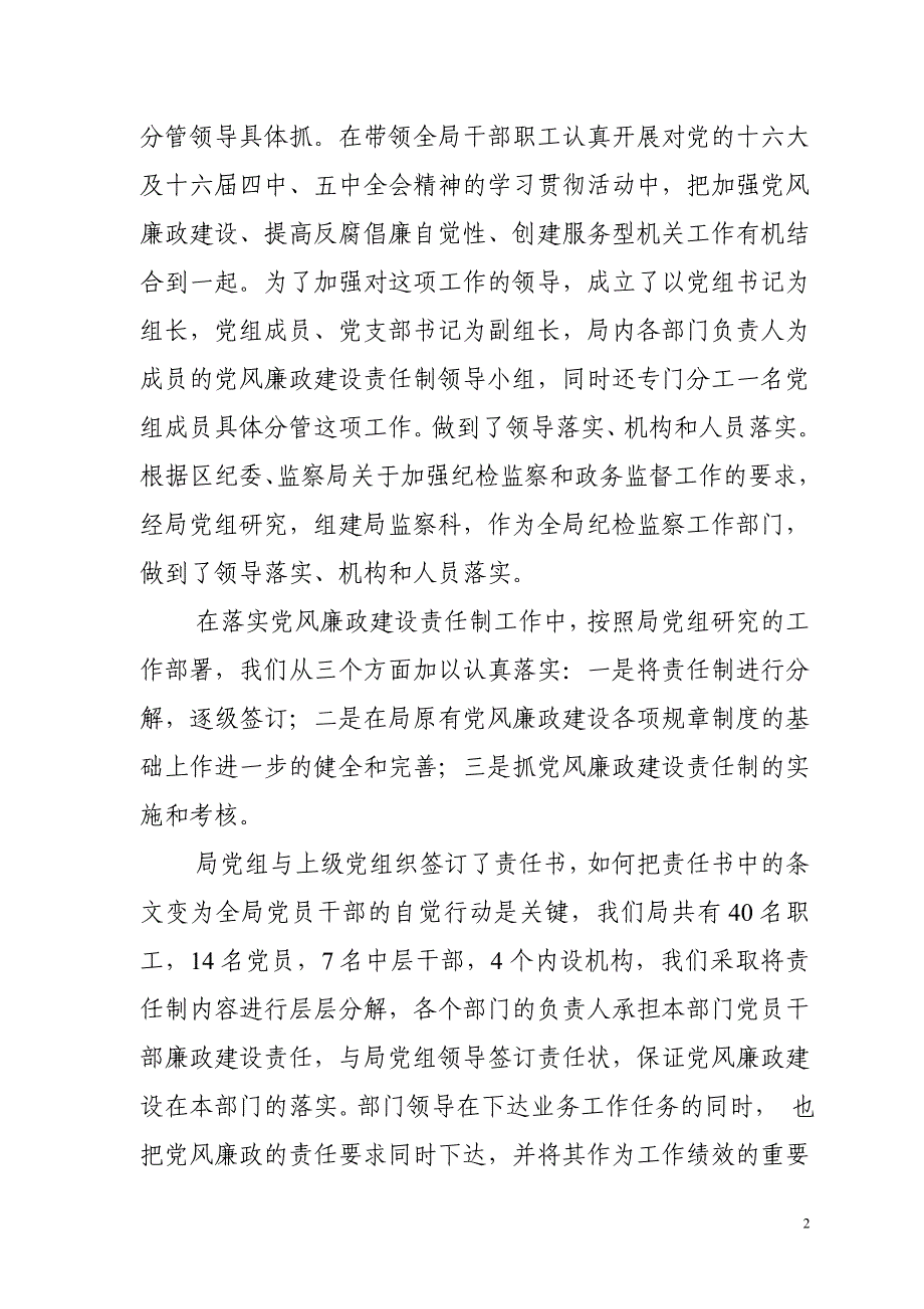 汉阳区环保局党风廉政建设工作总结 _第2页