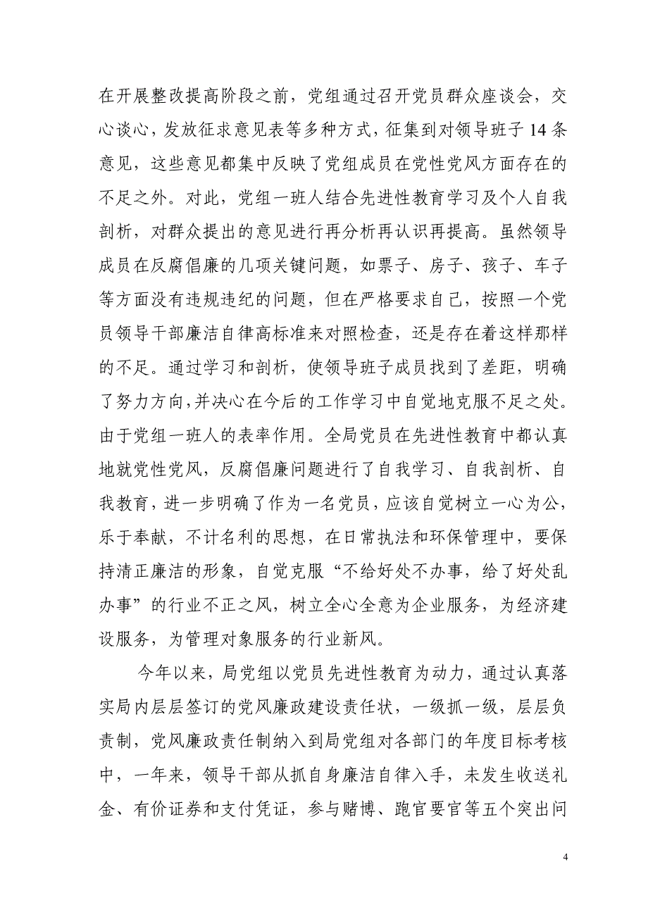 汉阳区环保局党风廉政建设工作总结 _第4页