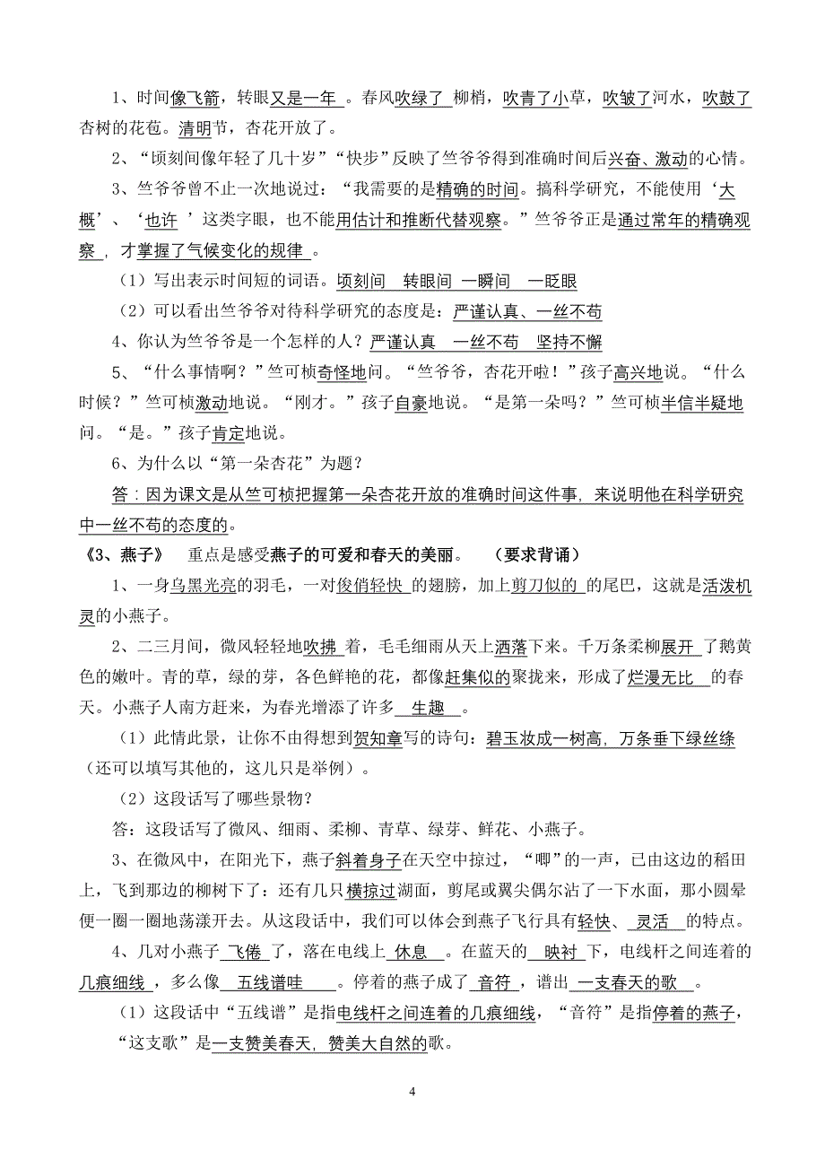 (最新答案)四下语文复习知识点_第4页