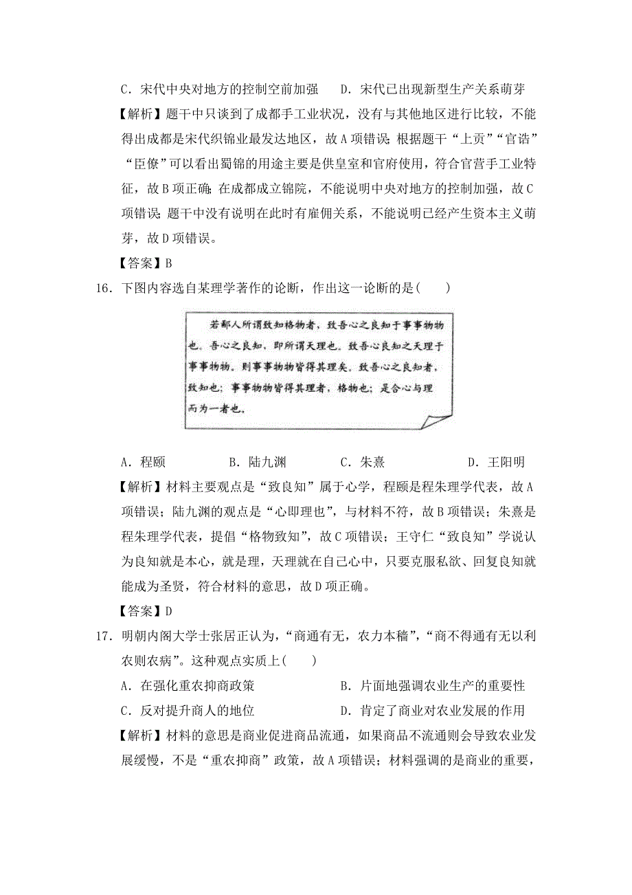 (名师解析)山东省济宁市2015届高三3月高考模拟考试文综历史试题_第2页