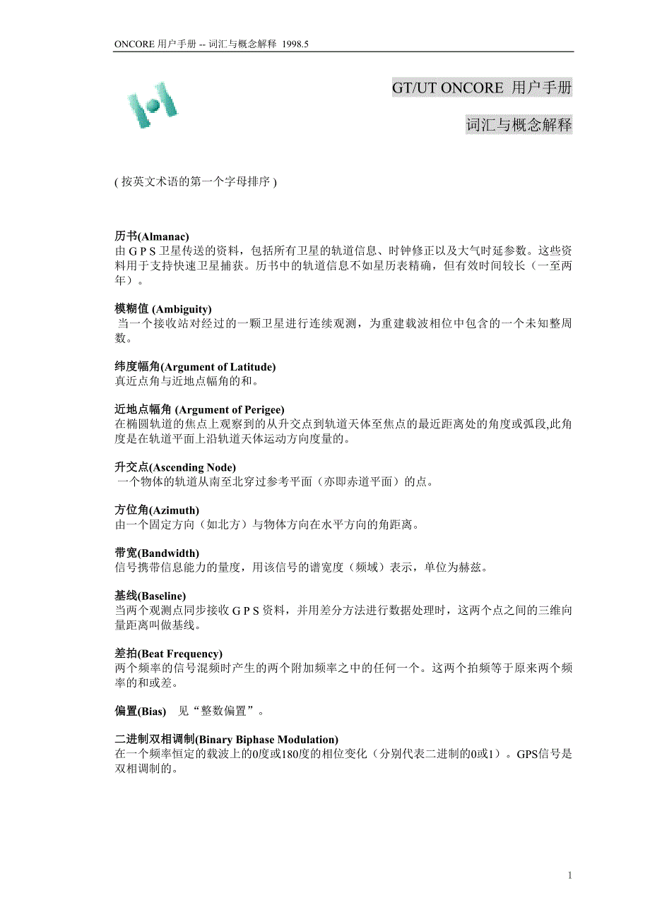 GPS术语_第1页