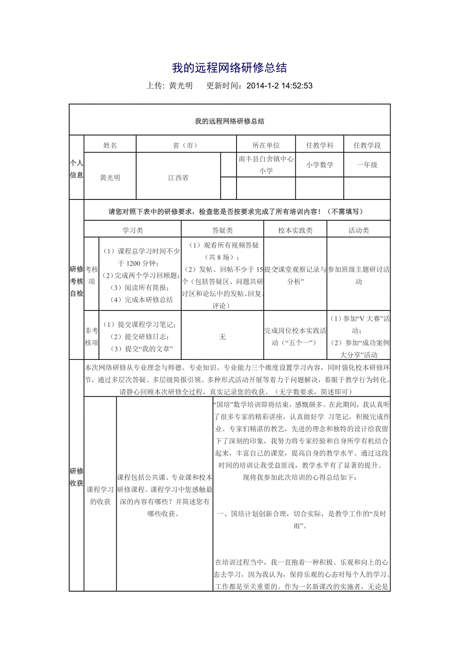 我的远程网络研修总结6 _第1页