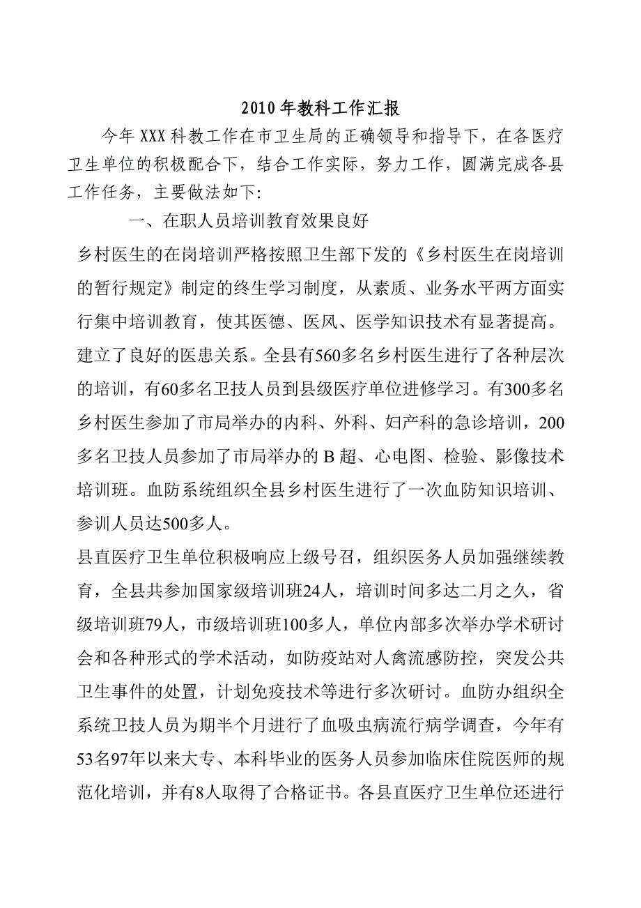 2010年科教工作先进材料_第1页