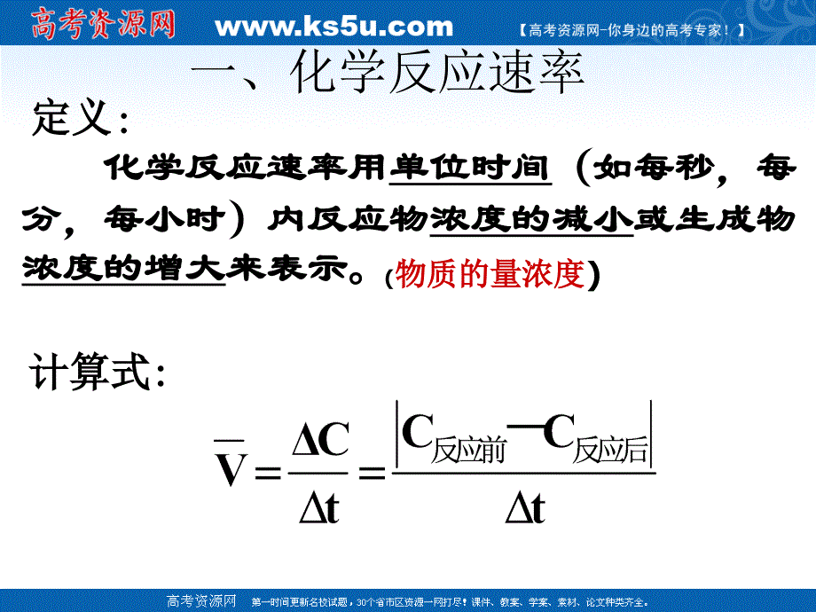 化学：2.3《化学反应的速率和限度》课件（新人教版必修2）_第4页