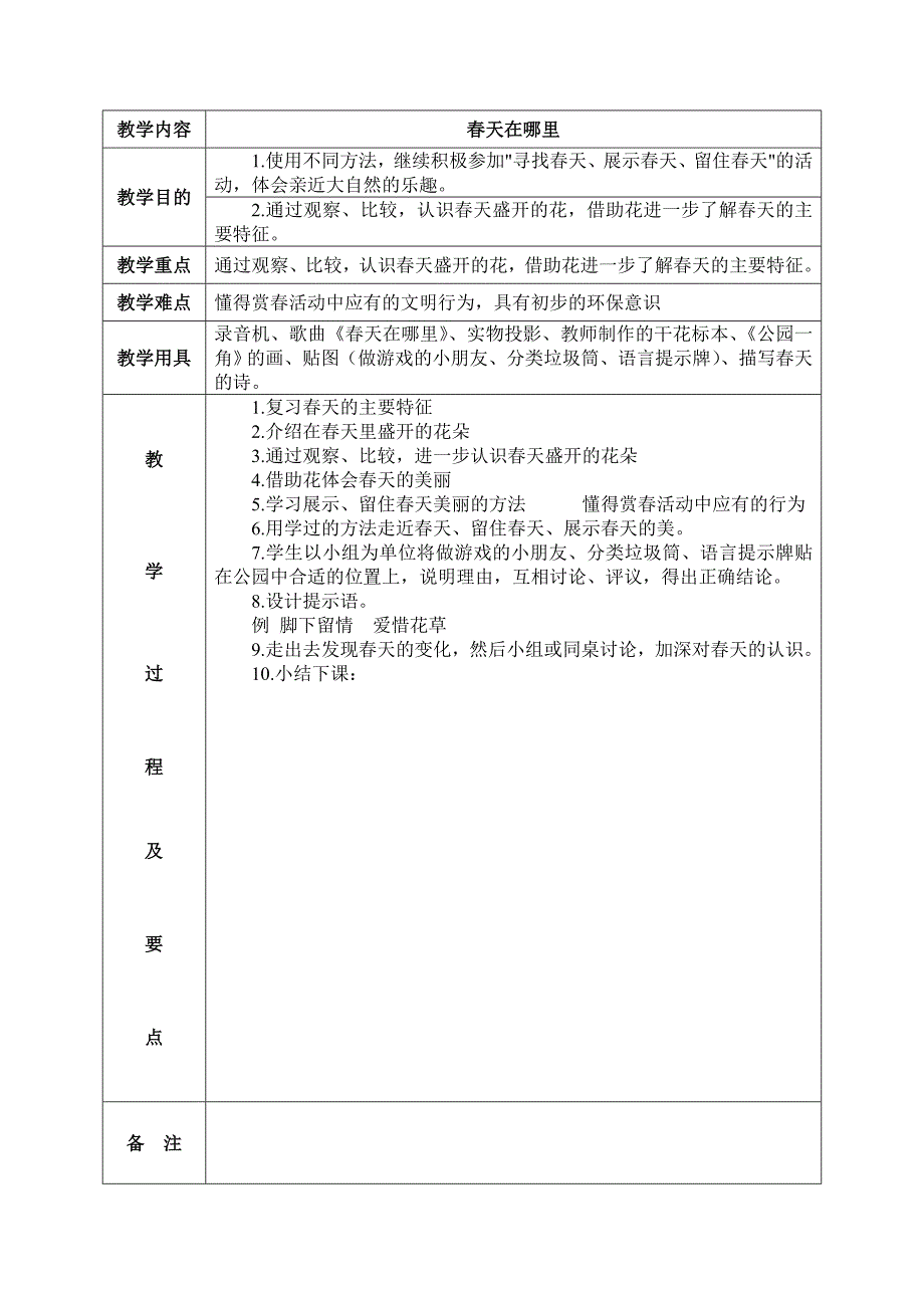 一年级下册品德教案_第4页