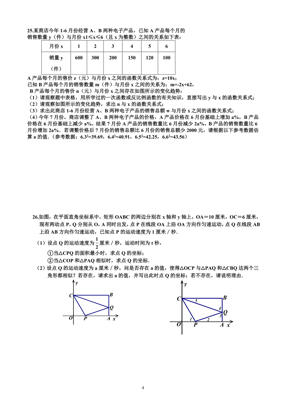 (经典)最新2013年重庆中考数学模拟试题_第4页