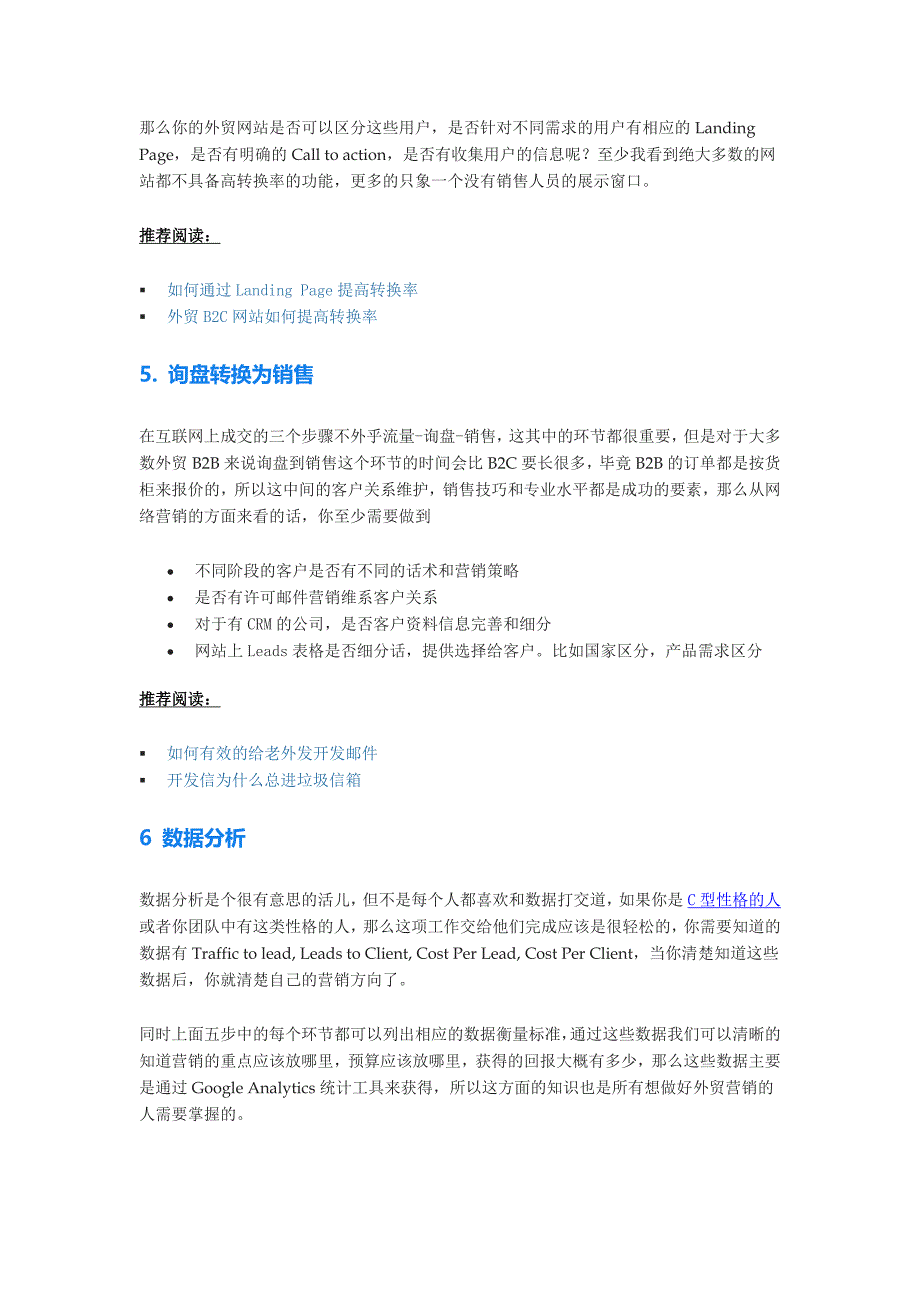 海外推广营销正确做法六大步骤总结 _第4页