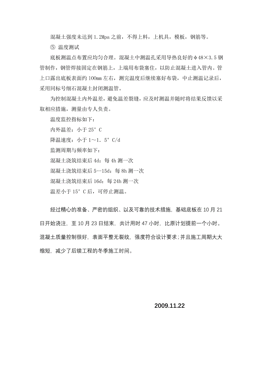 焦炉基础底板大体积混凝土施工技术总结 _第4页