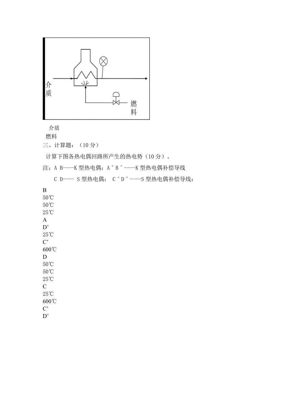 化工仪表与自动化复习试卷001_第3页