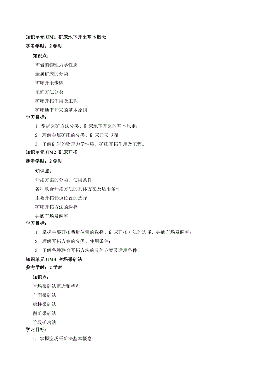 《采矿地质学》理论教学大纲_第3页