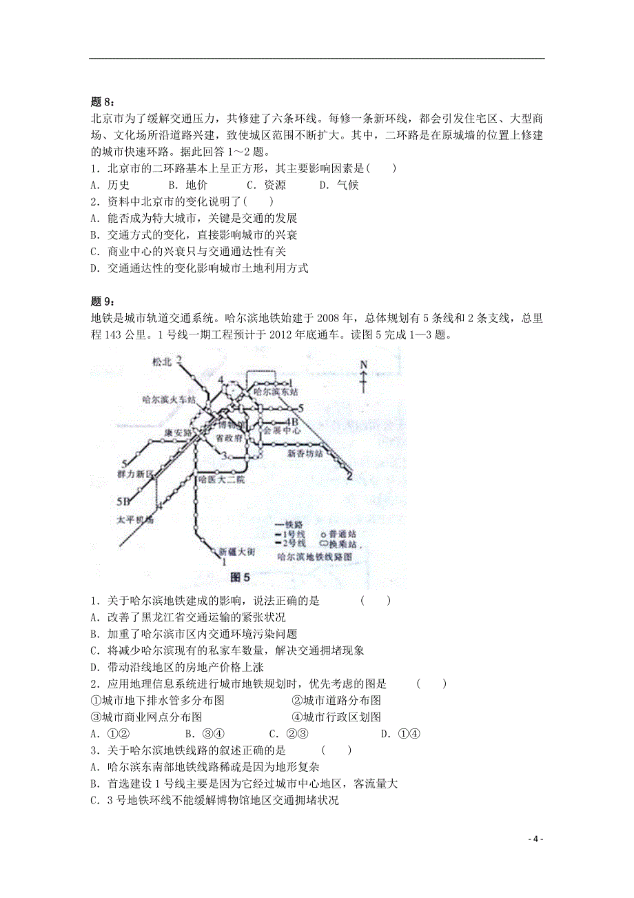 北京市2014-2015学年高中地理 交通运输及其布局变化对商业网点和聚落的影响（二）课后练习 新人教版必修2_第4页