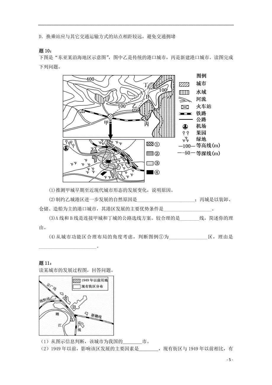 北京市2014-2015学年高中地理 交通运输及其布局变化对商业网点和聚落的影响（二）课后练习 新人教版必修2_第5页