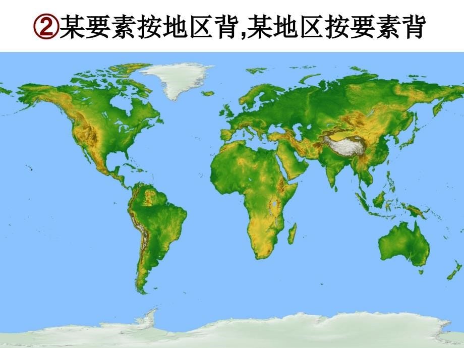 专题1地球地图和地理信息技术_第5页