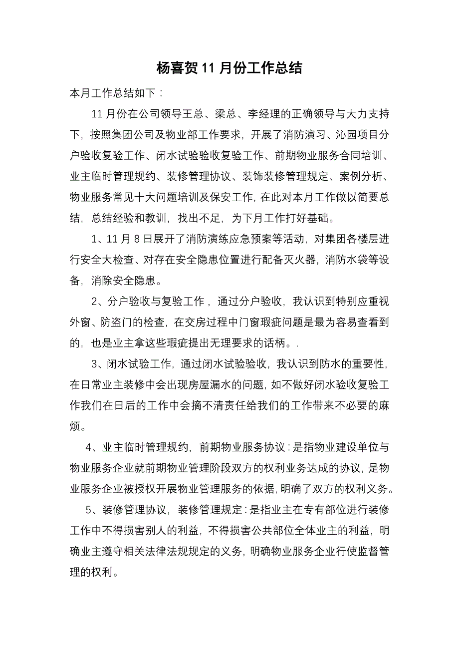 杨喜贺11月份工作总结 _第1页