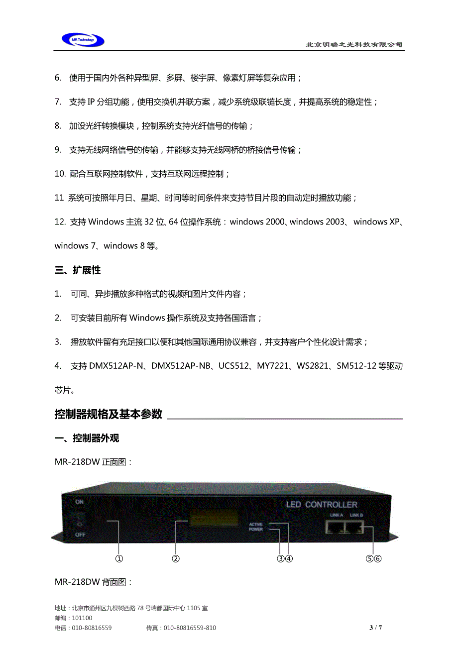 MR-218DW控制器说明书 V1.0_第3页