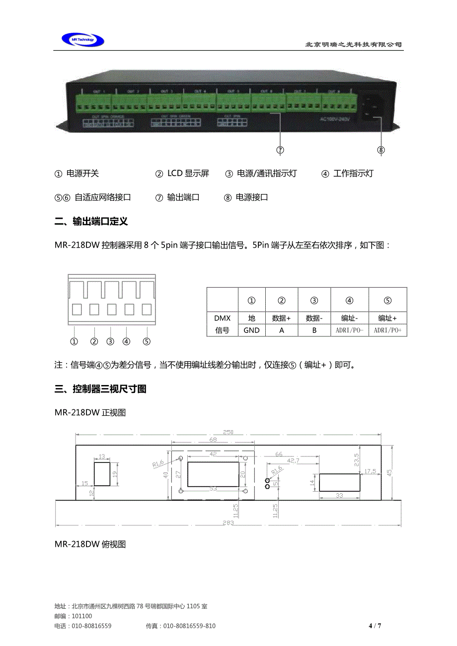 MR-218DW控制器说明书 V1.0_第4页