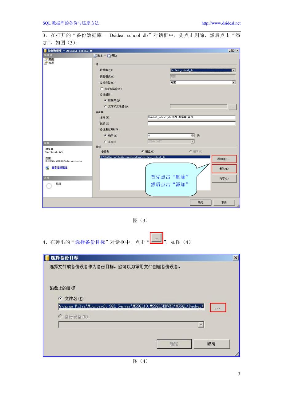 SQL2008数据库的备份与还原_第3页