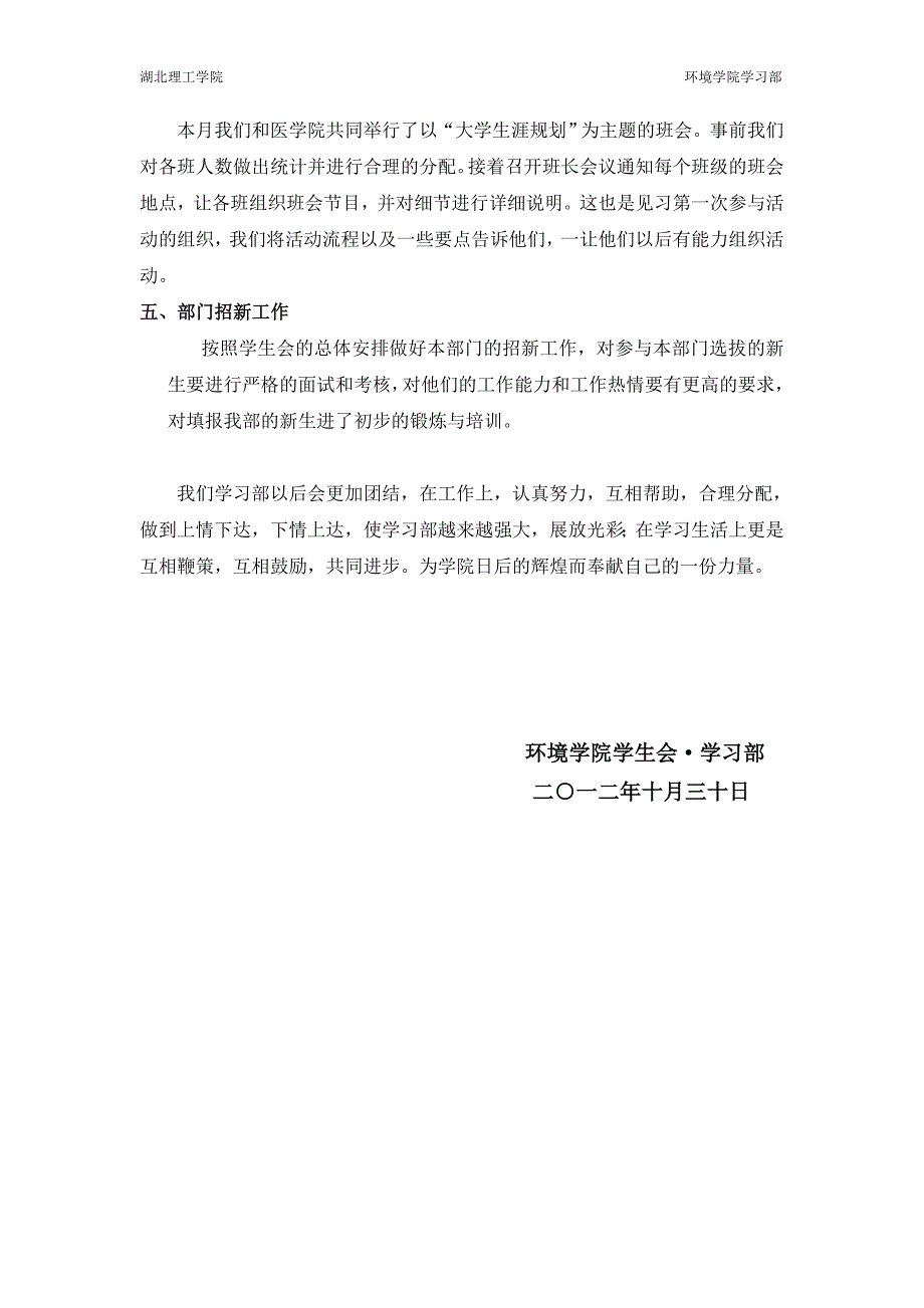 环境学院学习部12年十月份工作总结_第2页