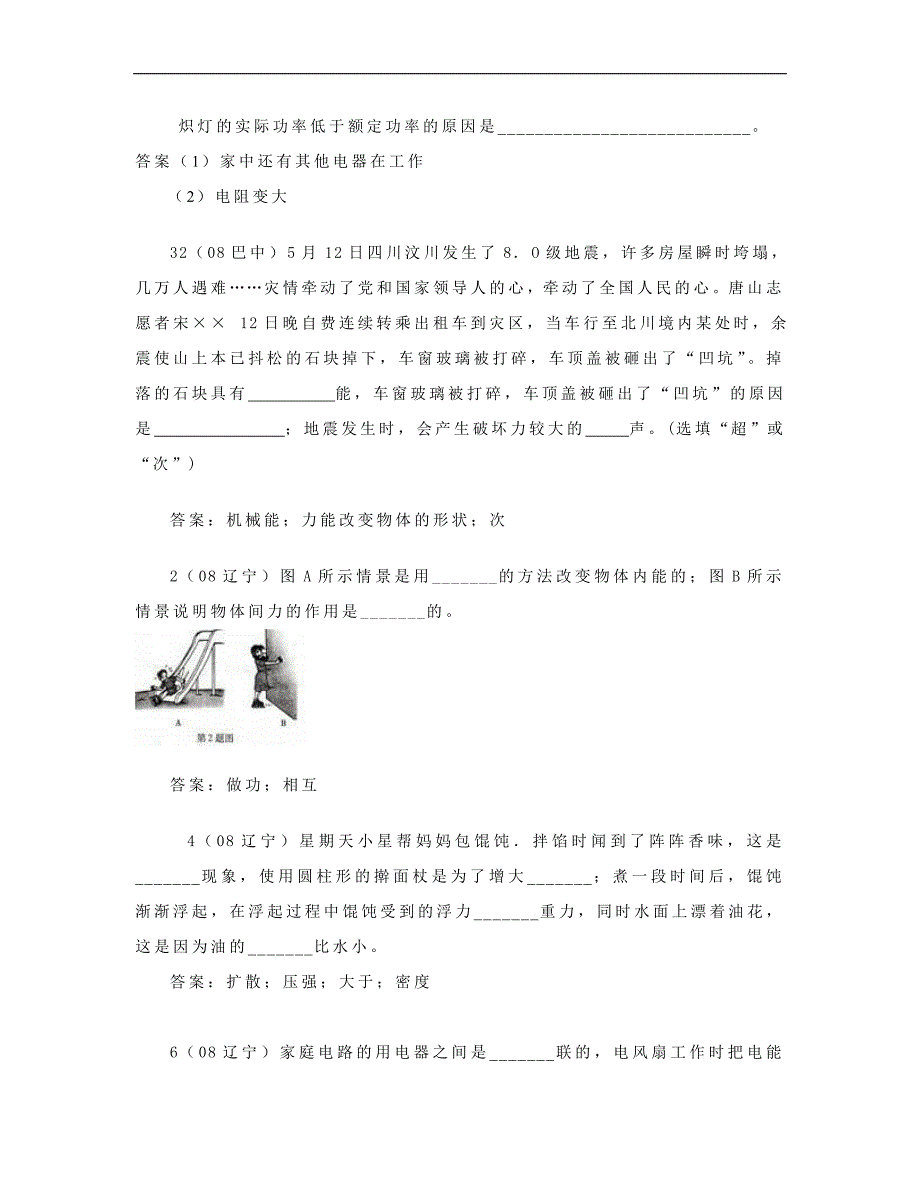 2008年中考物理试题分类汇编生活现象与小实验专题_第2页