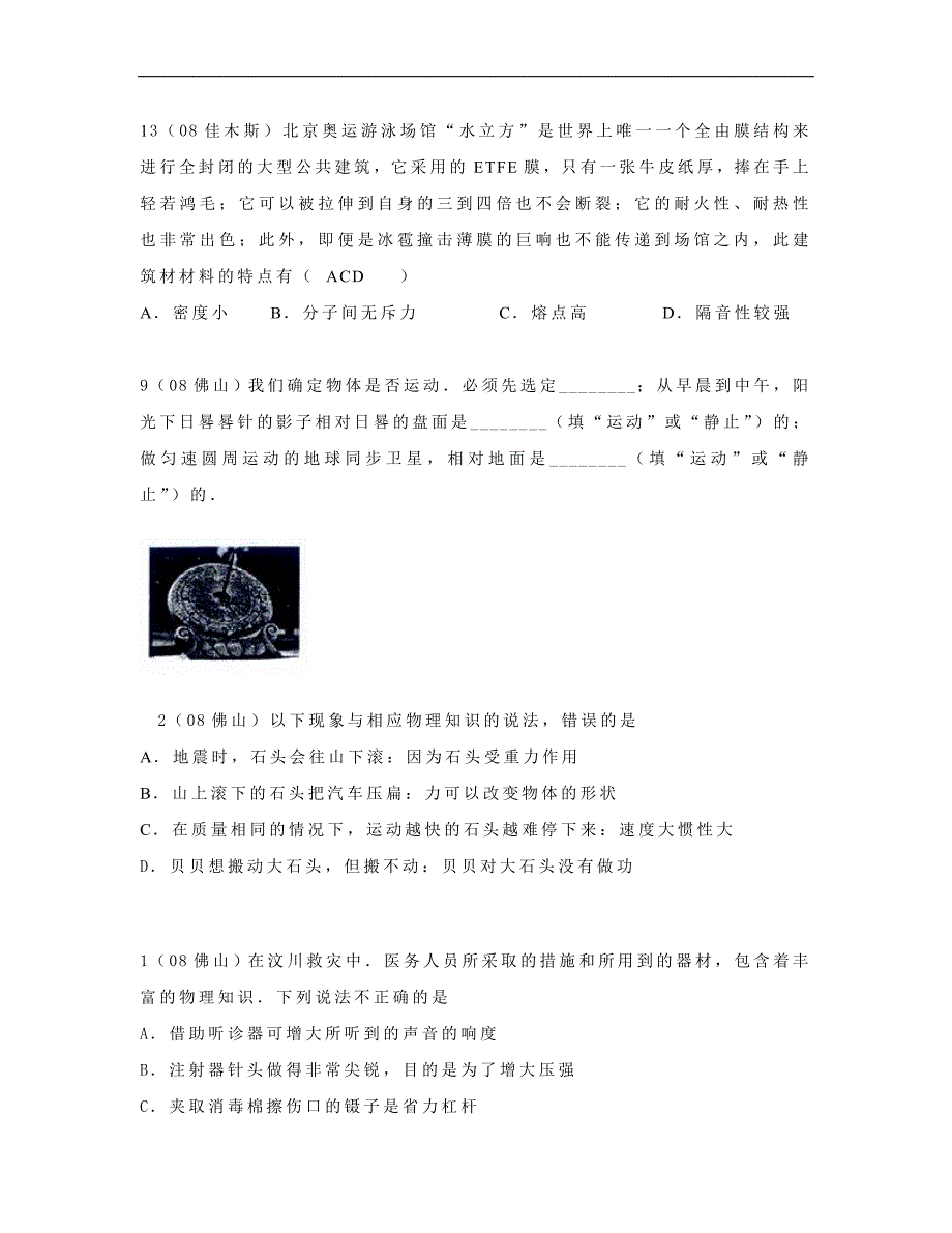 2008年中考物理试题分类汇编生活现象与小实验专题_第4页