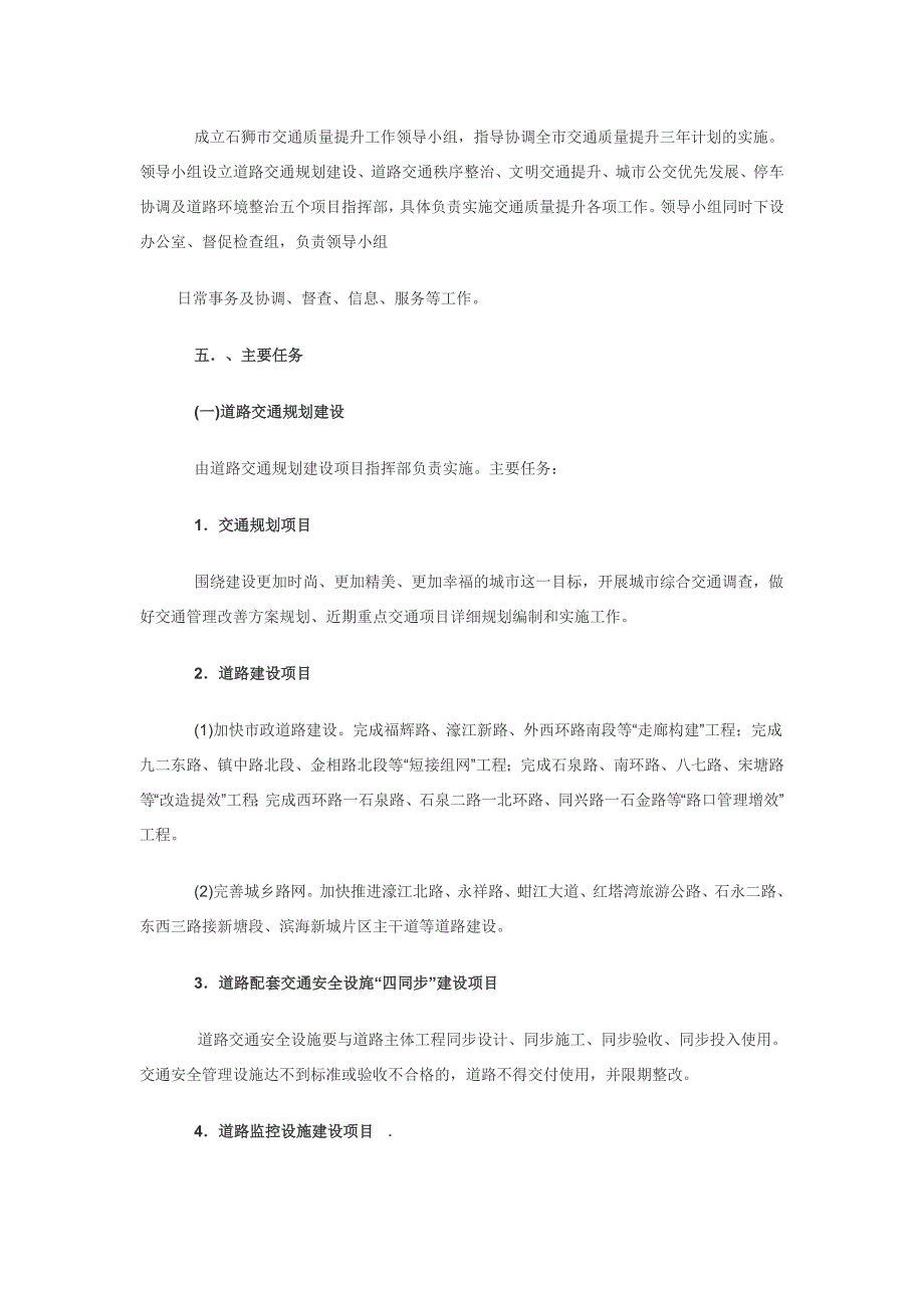 交通质量提升三年计划实施方案_第2页